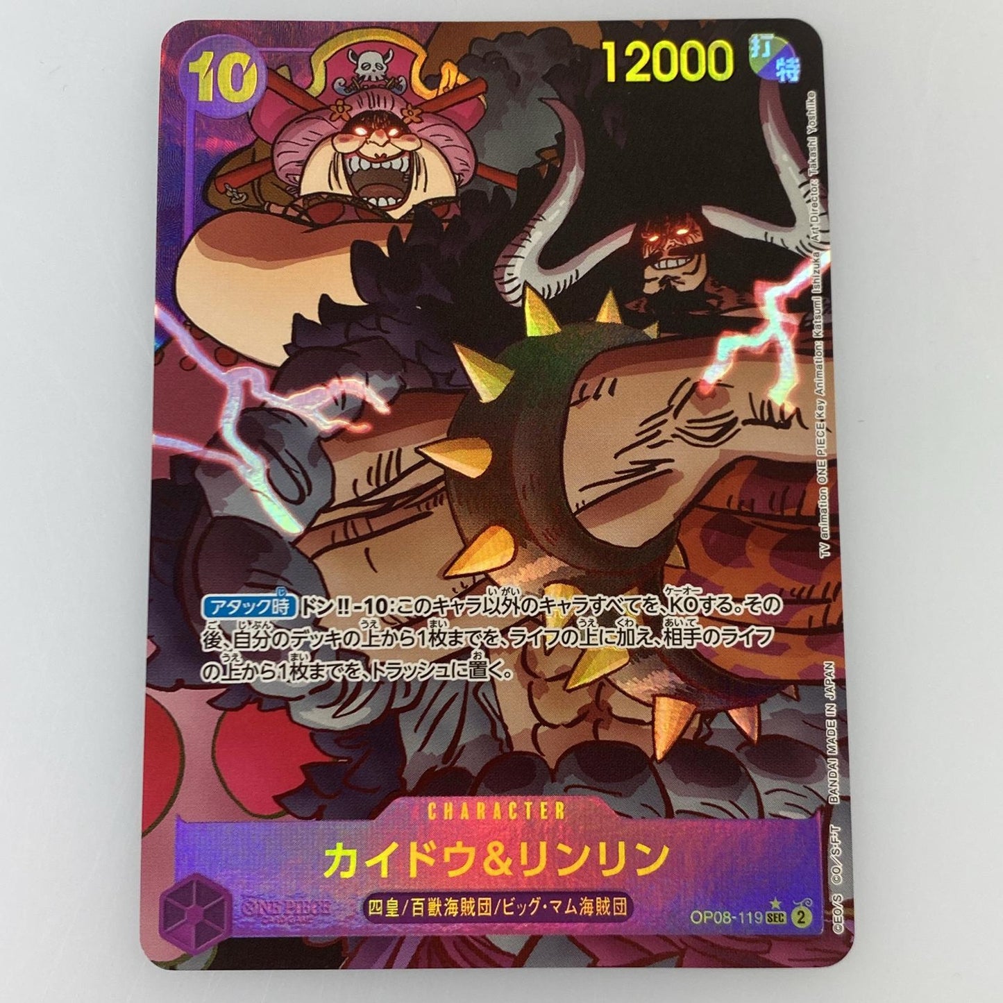 【中古】 SEC）カイドウ＆リンリン［パラレル］（アニメ絵）