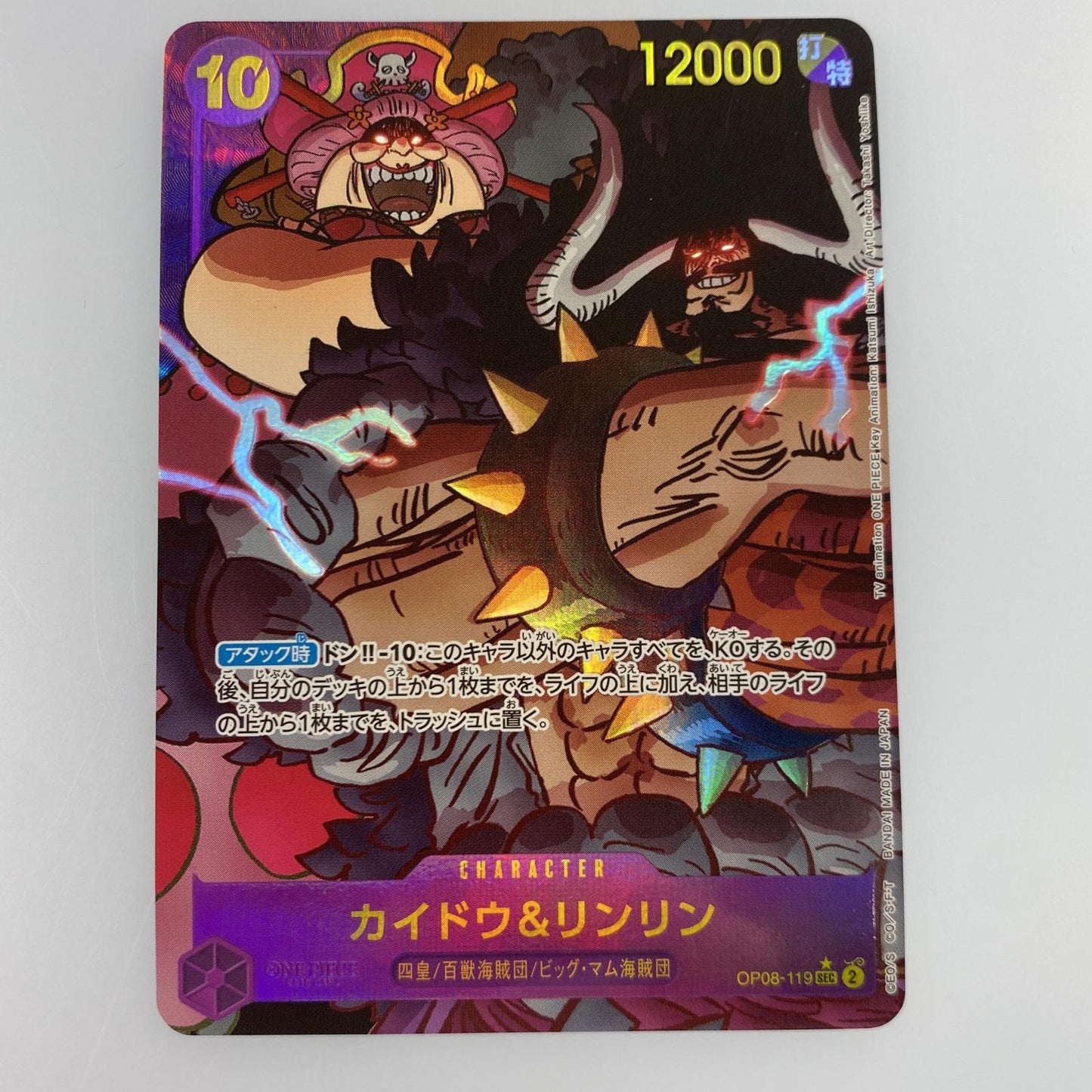 【中古】 SEC）カイドウ＆リンリン［パラレル］（アニメ絵）