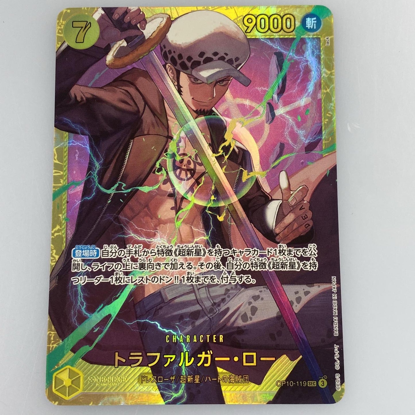 【中古】 SEC)トラファルガー・ロー（lack）
