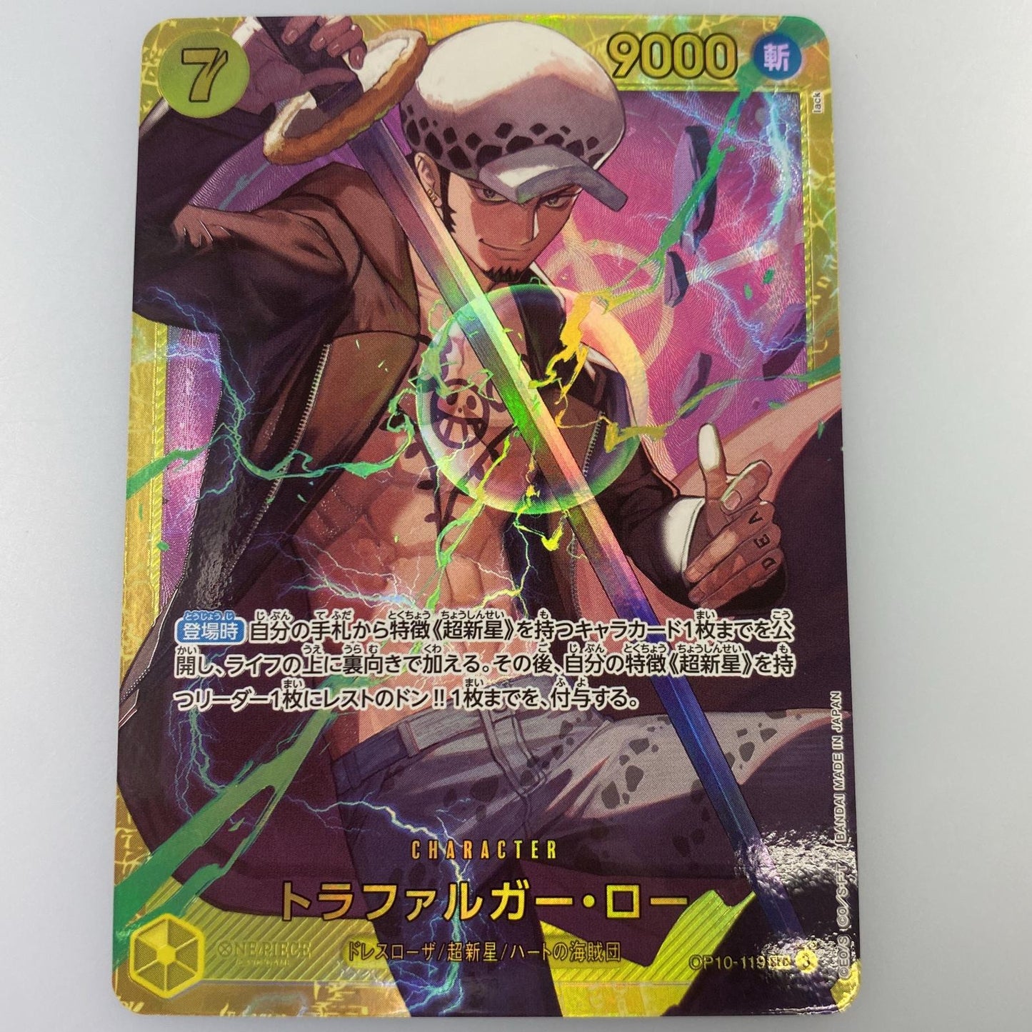 【中古】 SEC)トラファルガー・ロー（lack）
