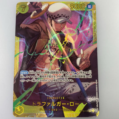 【中古】 SEC)トラファルガー・ロー（lack）