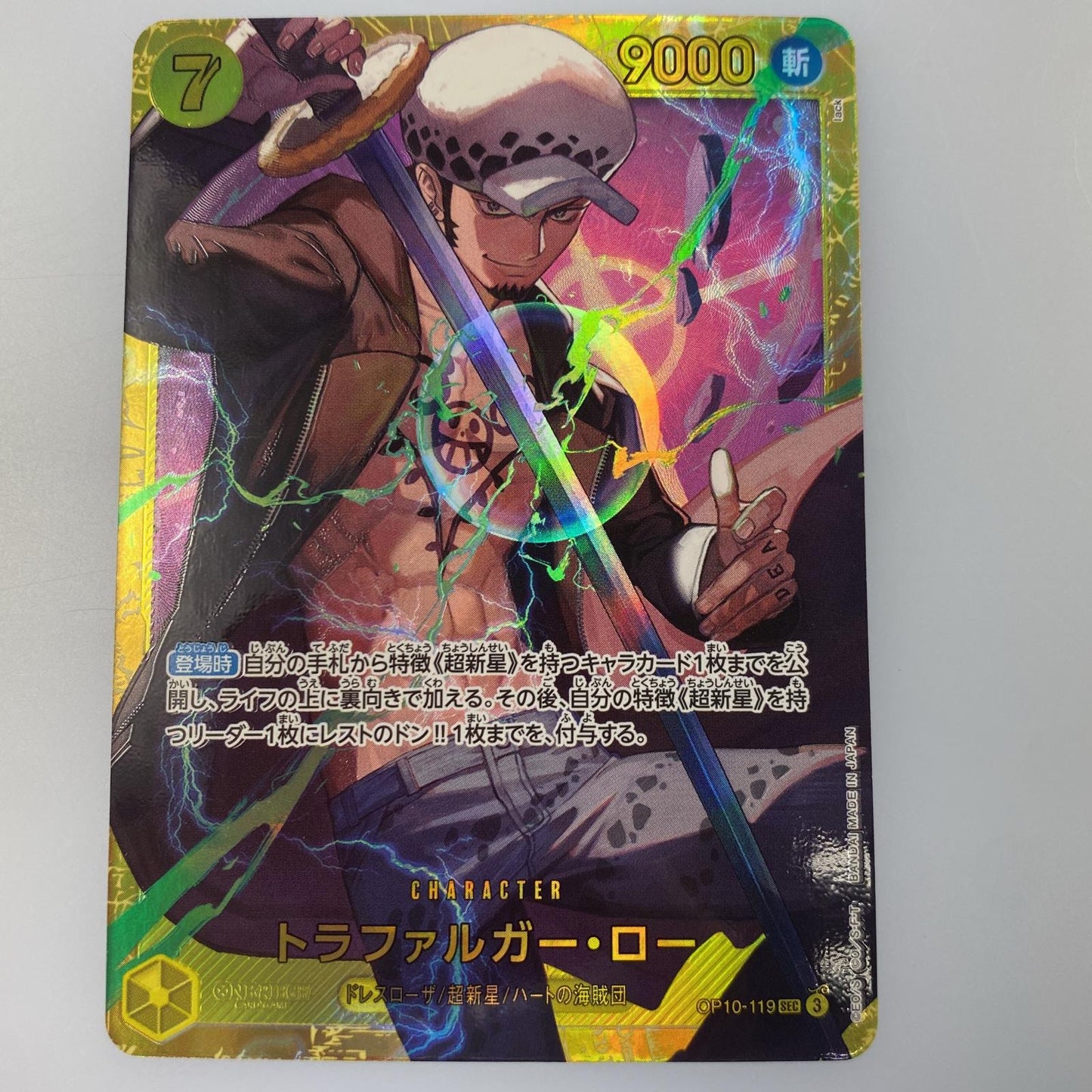 【中古】 SEC)トラファルガー・ロー（lack）