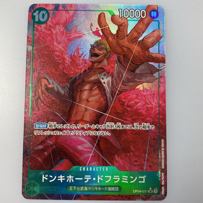 【中古】 SR)ドンキホーテ・ドフラミンゴ【パラレル】（AKIRA EGAWA）