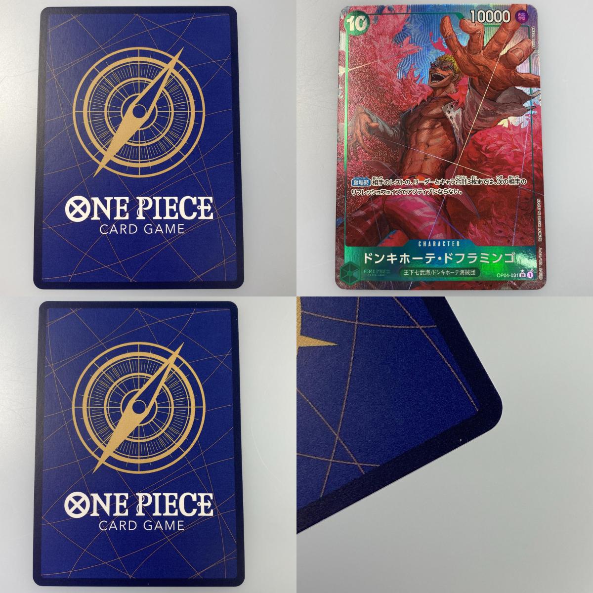 【中古】 SR)ドンキホーテ・ドフラミンゴ【パラレル】（AKIRA EGAWA）