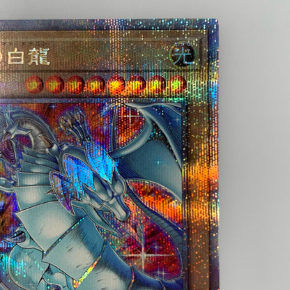 【中古】 QCSEC)青眼の白龍(左足を上げる)　QCAC-JP021