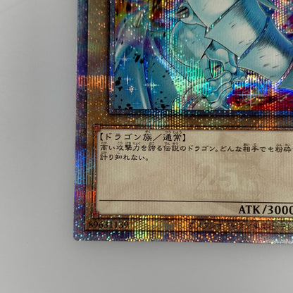 【中古】 QCSEC)青眼の白龍(左足を上げる)　QCAC-JP021
