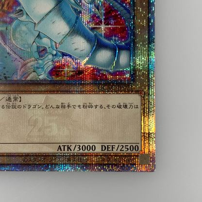 【中古】 QCSEC)青眼の白龍(左足を上げる)　QCAC-JP021