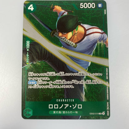 【中古】 'R)ロロノア・ゾロ【パラレル】（tatsuya）'