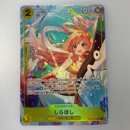 【中古】 'SR)しらほし【パラレル】（sacanahen）'