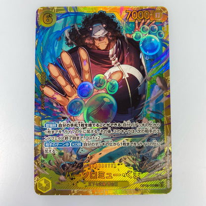【中古】 'SEC)バーソロミュー・くま（Bashikou）'