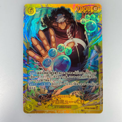 【中古】 'SEC)バーソロミュー・くま（Bashikou）'