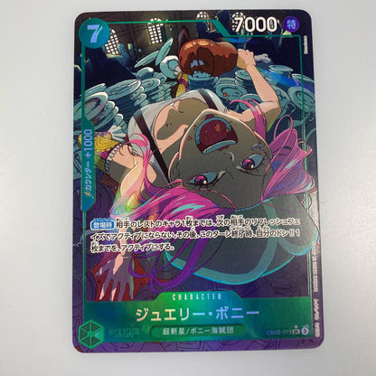 【中古】 'SR)ジュエリー・ボニー【パラレル】（Honehone）'