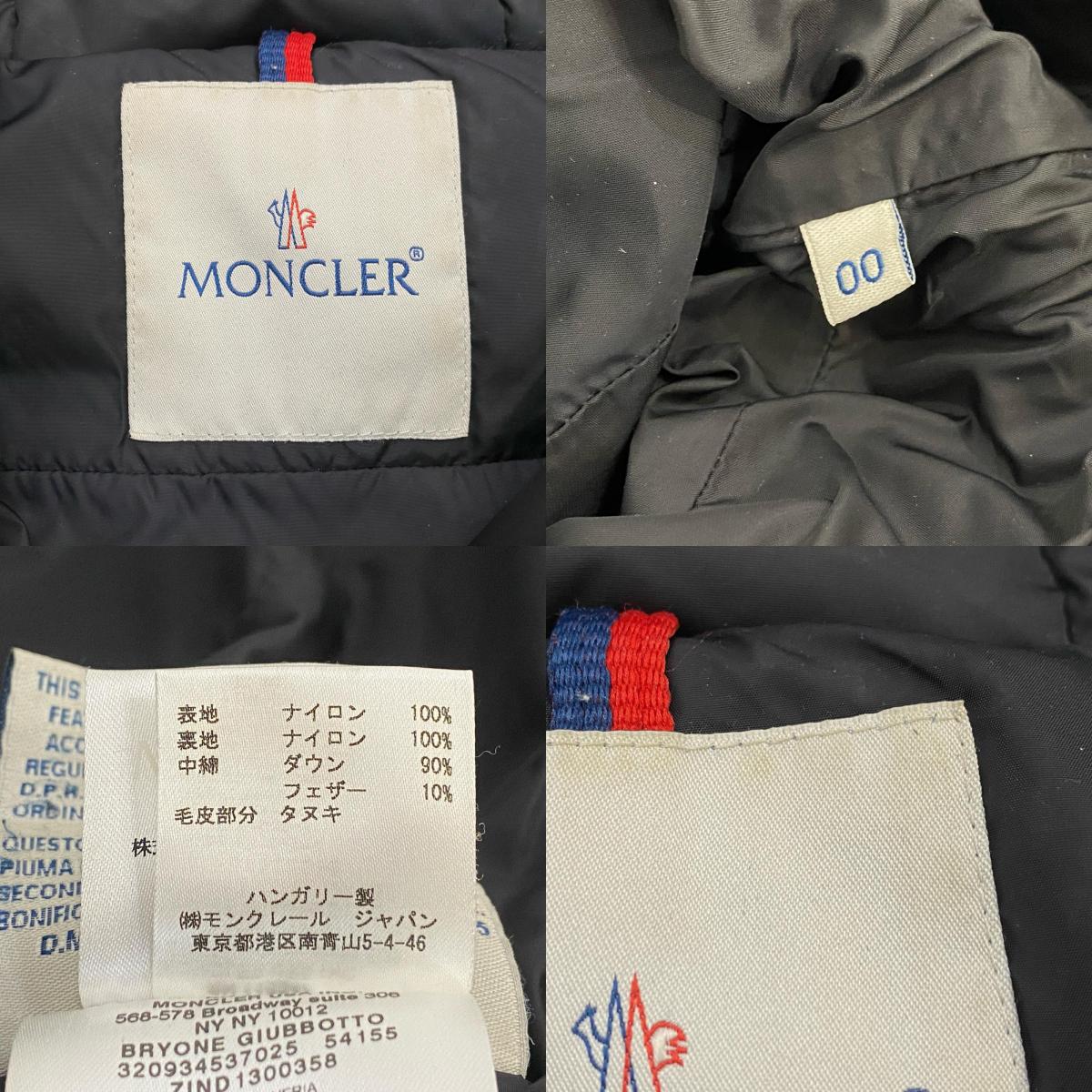 【中古】MONCLER | モンクレール BRYONE ダウンジャケット 4537025 国内正規品 ｻｲｽﾞ:00 ブラック