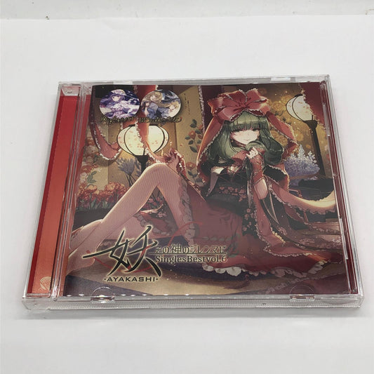 妖 SinglesBestvol.6 ~その神のジレンマに~