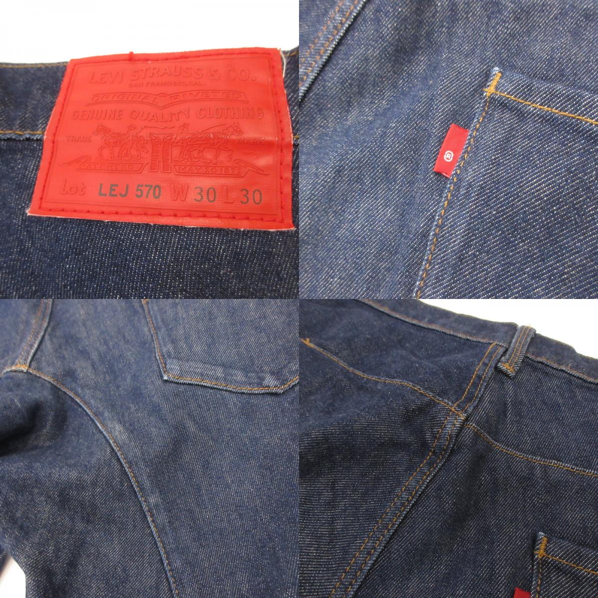 【中古】Levi's | リーバイス LEJ570 ENGINEERED JEANS デニムパンツ 72777-0000 ブルー サイズ：30