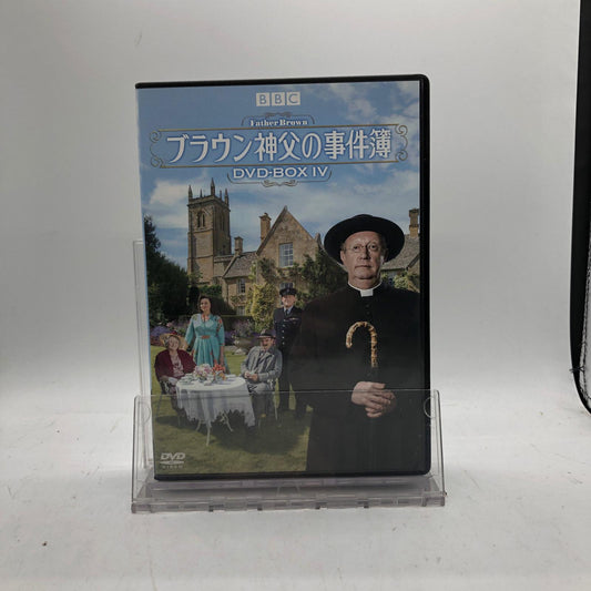 ブラウン神父の事件簿 DVD-BOX IV【姫路東店】