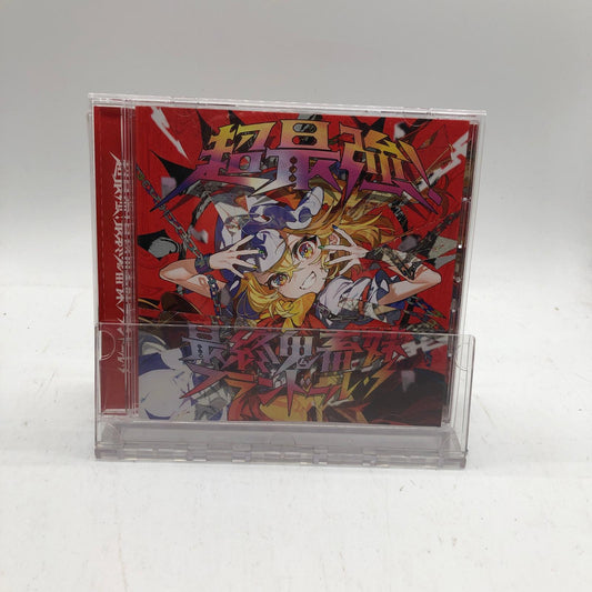 超最強!最終鬼畜妹フランドール・S