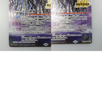 【中古】 トレーディングカード　バトルスピリッツ　【キャンペーン】白の世界(裏面_白き機神)