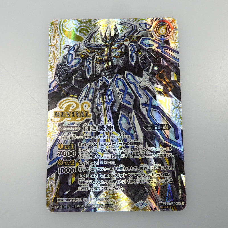 【中古】 トレーディングカード　バトルスピリッツ　【キャンペーン】白の世界(裏面_白き機神)