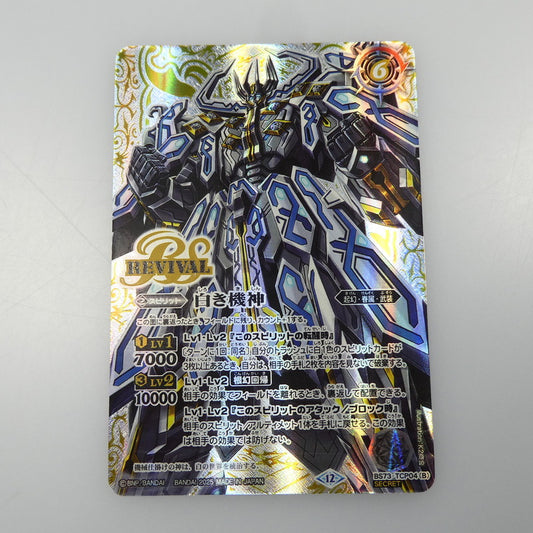 【中古】 トレーディングカード　バトルスピリッツ　【キャンペーン】白の世界(裏面_白き機神)