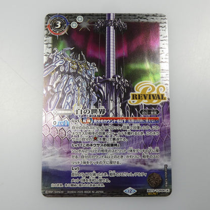 【中古】 トレーディングカード　バトルスピリッツ　【キャンペーン】白の世界(裏面_白き機神)