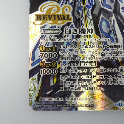 【中古】 トレーディングカード　バトルスピリッツ　【キャンペーン】白の世界(裏面_白き機神)