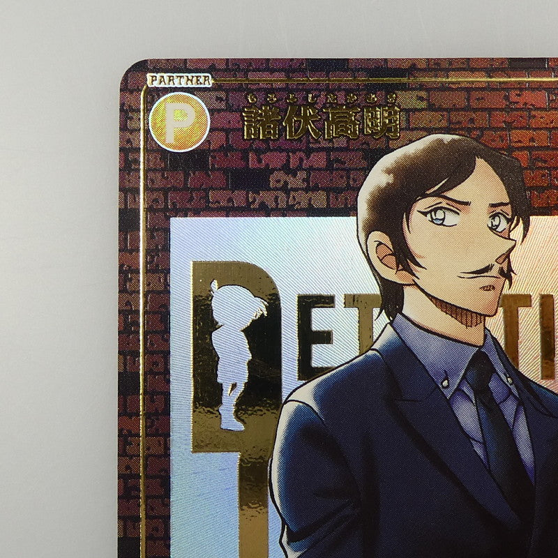 【中古】 トレーディングカード　名探偵コナンカード　【SEC】諸伏高明[シークレット]B05085Se