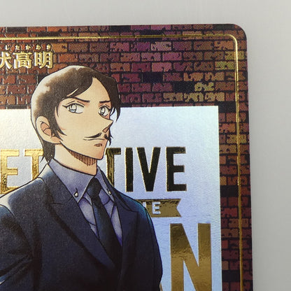 【中古】 トレーディングカード　名探偵コナンカード　【SEC】諸伏高明[シークレット]B05085Se
