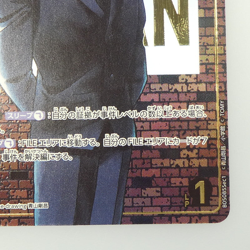 【中古】 トレーディングカード　名探偵コナンカード　【SEC】諸伏高明[シークレット]B05085Se