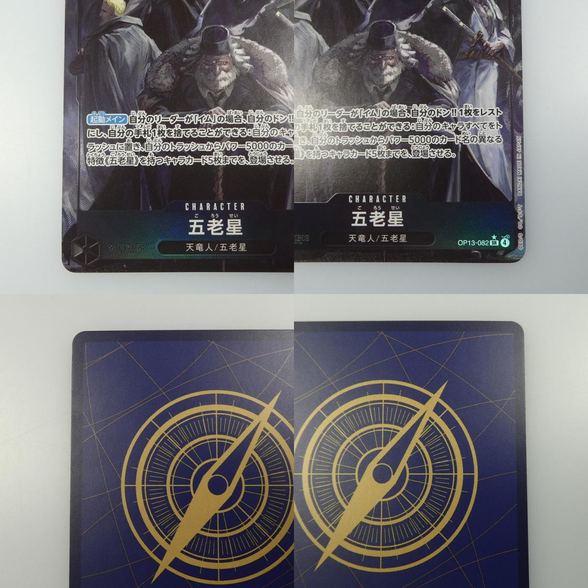 【中古】 ワンピースカード　SR)五老星【パラレル】（Hayaken Sarena）