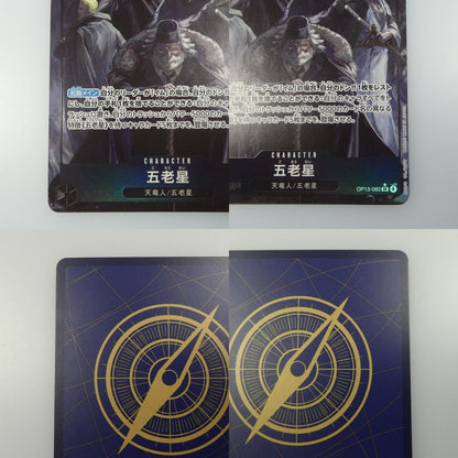【中古】 ワンピースカード　SR)五老星【パラレル】（Hayaken Sarena）
