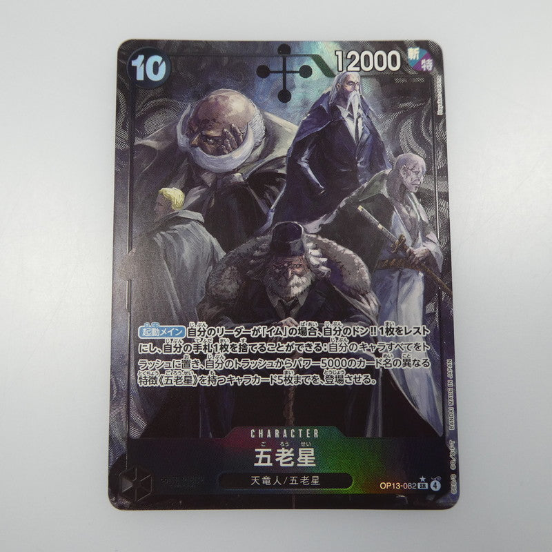【中古】 ワンピースカード　SR)五老星【パラレル】（Hayaken Sarena）
