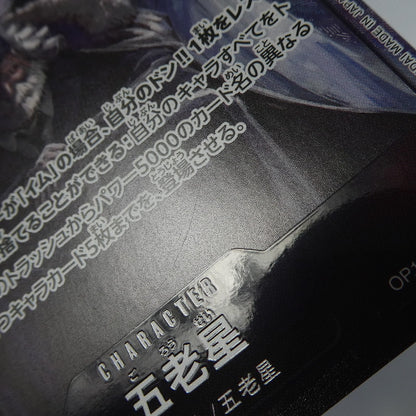 【中古】 ワンピースカード　SR)五老星【パラレル】（Hayaken Sarena）