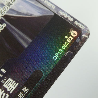 【中古】 ワンピースカード　SR)五老星【パラレル】（Hayaken Sarena）