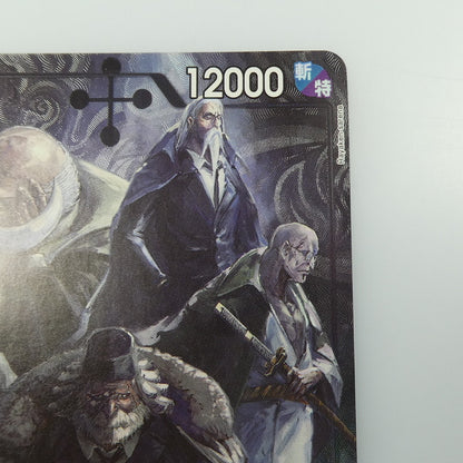 【中古】 ワンピースカード　SR)五老星【パラレル】（Hayaken Sarena）