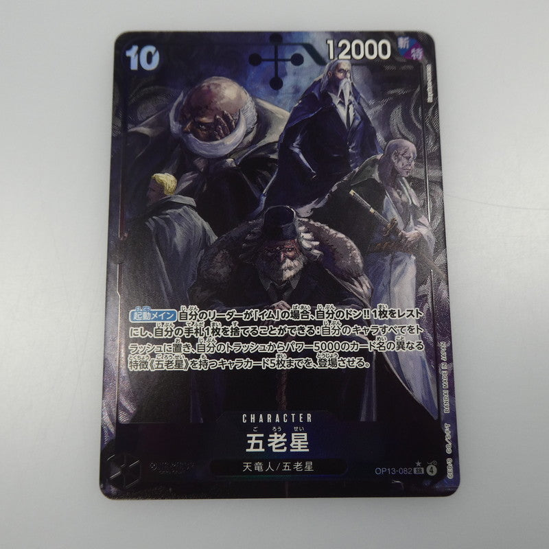 【中古】 ワンピースカード　SR)五老星【パラレル】（Hayaken Sarena）