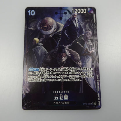 【中古】 ワンピースカード　SR)五老星【パラレル】（Hayaken Sarena）
