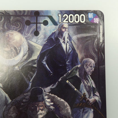 【中古】 ワンピースカード　SR)五老星【パラレル】（Hayaken Sarena）