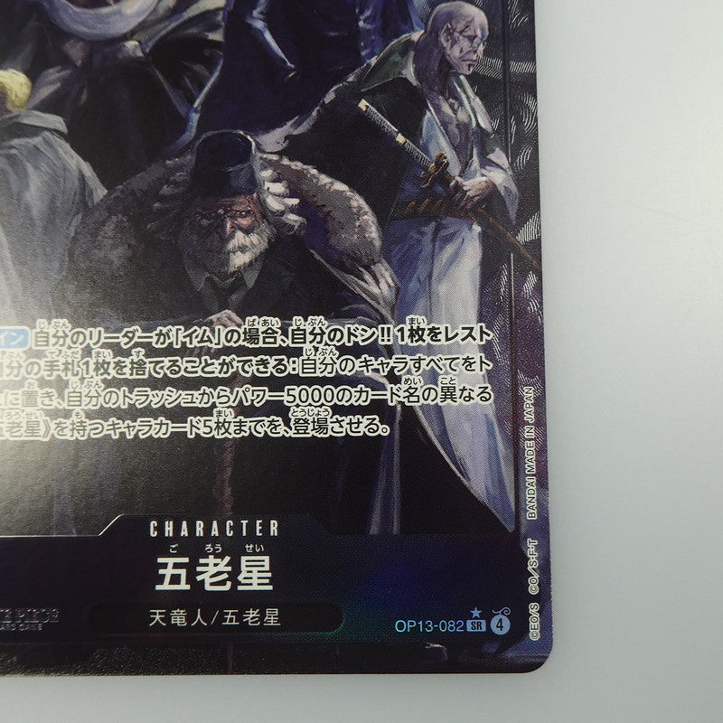 【中古】 ワンピースカード　SR)五老星【パラレル】（Hayaken Sarena）