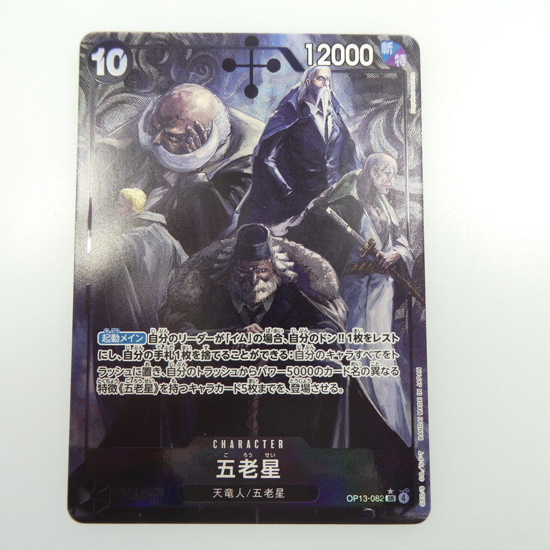 【中古】 ワンピースカード　SR)五老星【パラレル】（Hayaken Sarena）