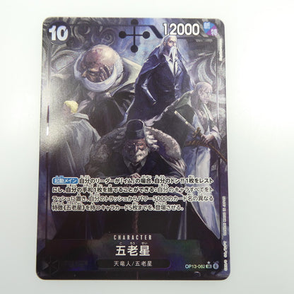 【中古】 ワンピースカード　SR)五老星【パラレル】（Hayaken Sarena）