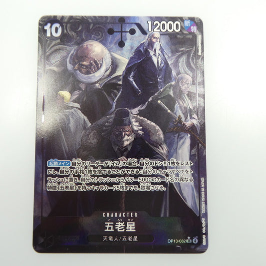 【中古】 ワンピースカード　SR)五老星【パラレル】（Hayaken Sarena）