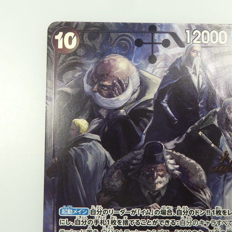 【中古】 ワンピースカード　SR)五老星【パラレル】（Hayaken Sarena）