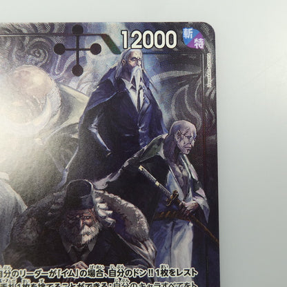 【中古】 ワンピースカード　SR)五老星【パラレル】（Hayaken Sarena）