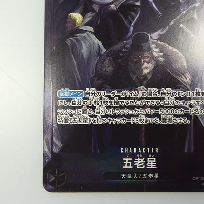【中古】 ワンピースカード　SR)五老星【パラレル】（Hayaken Sarena）