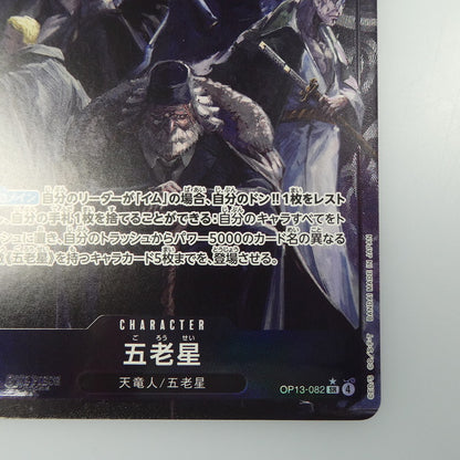【中古】 ワンピースカード　SR)五老星【パラレル】（Hayaken Sarena）