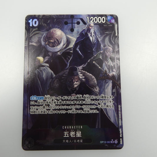 【中古】 ワンピースカード　SR)五老星【パラレル】（Hayaken Sarena）