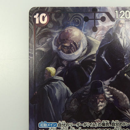 【中古】 ワンピースカード　SR)五老星【パラレル】（Hayaken Sarena）