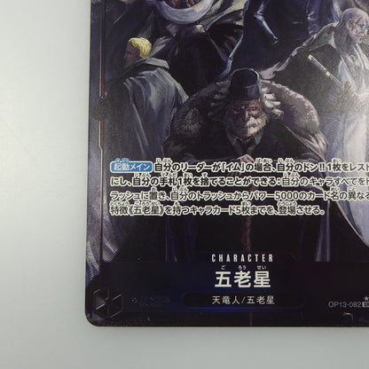 【中古】 ワンピースカード　SR)五老星【パラレル】（Hayaken Sarena）