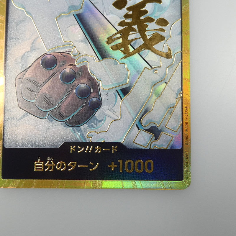 【中古】 ワンピースカード　-)ドン！！カード【金箔仕様パラレル】（スモーカー）
